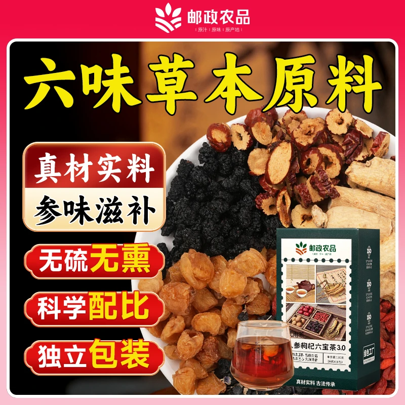 【加邮优品】人参桑椹枸杞桂圆红枣组合茶包袋泡茶包独立小包装