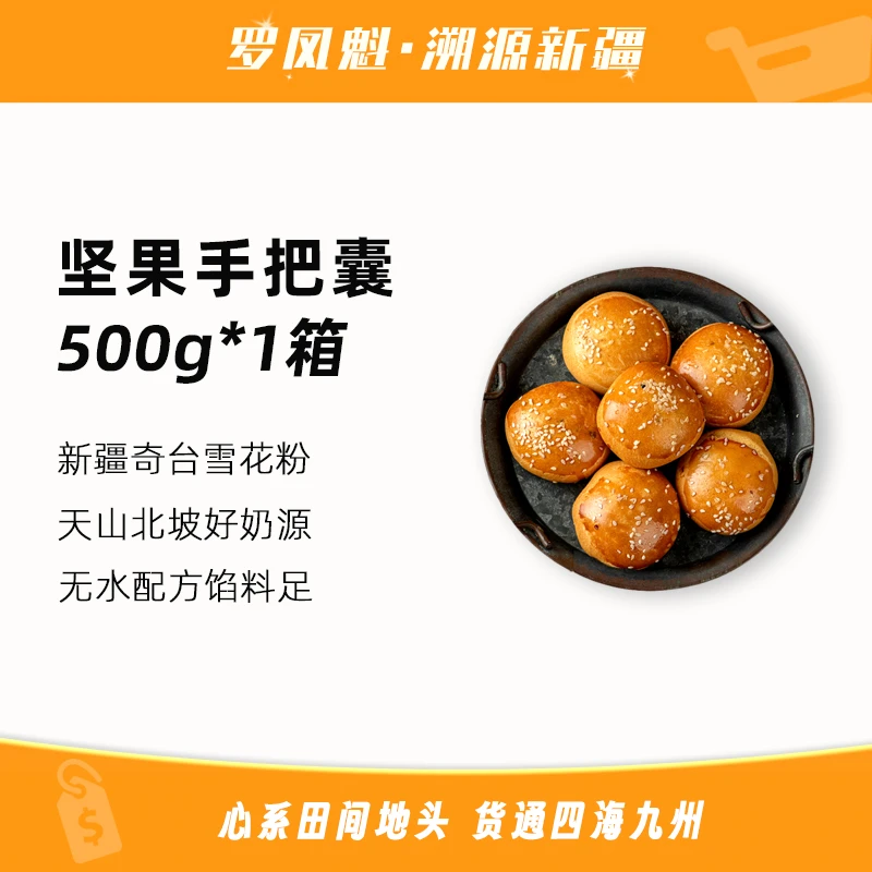 【疆小来】新疆坚果手把馕500克/1箱坚果果仁营养甜馕