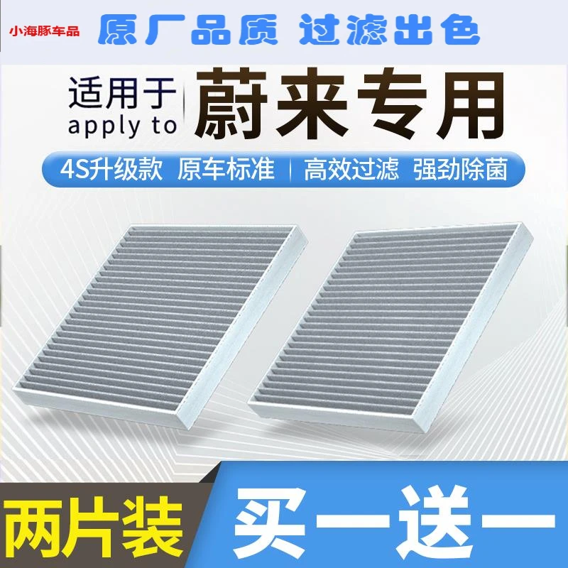 适配蔚来ET5 ET7 ES6 ES7 ES8 EC6 EC7活性炭空调滤芯冷气格滤网