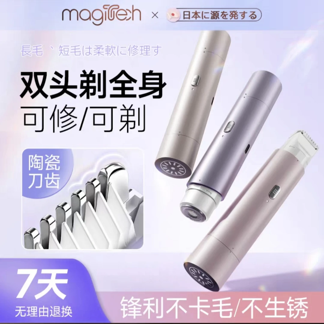 magitech/美技日本私处电动剃毛器女士修剪腋毛脱毛刀刮毛刀唇毛