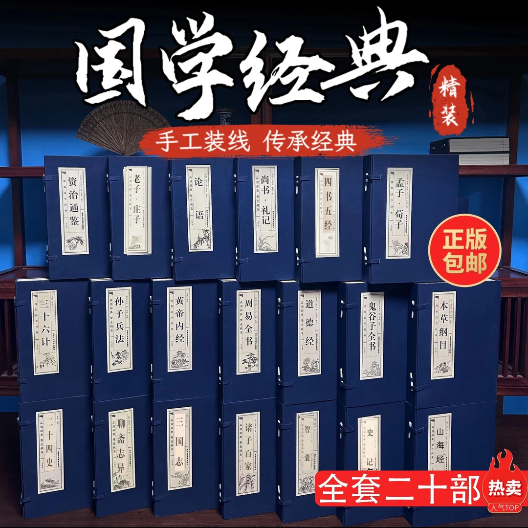 靛蓝布面函套手工缝制正版汉学典籍大套装经史子集顺丰包邮