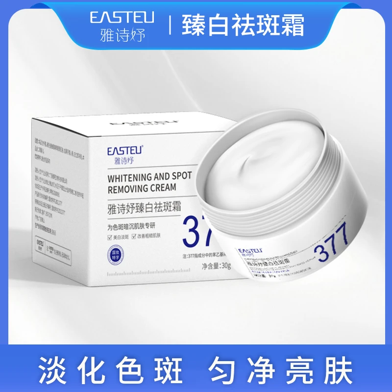 雅诗妤EASTEU 护肤面霜透白祛斑霜通用补水保湿祛黄美白霜亮肤