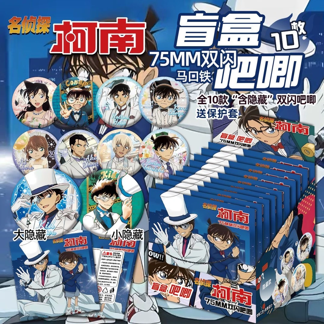【强】名侦探柯南系列双闪镭射系列75mm吧唧（周边二创）