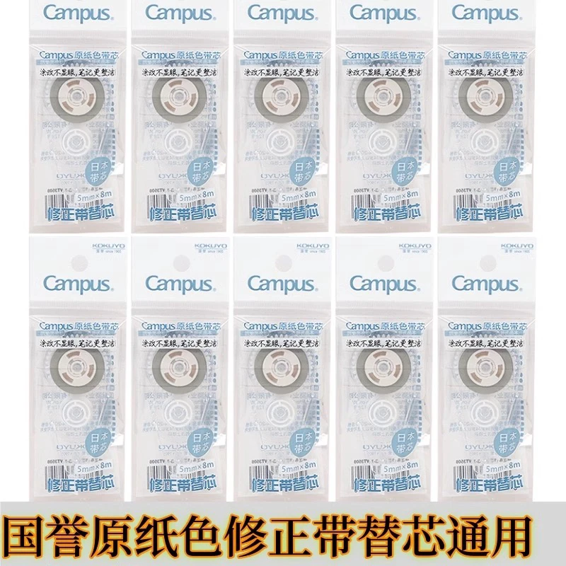 正品实惠装KOKUYO国誉修正带替芯campus原纸色改正带涂改带大容量