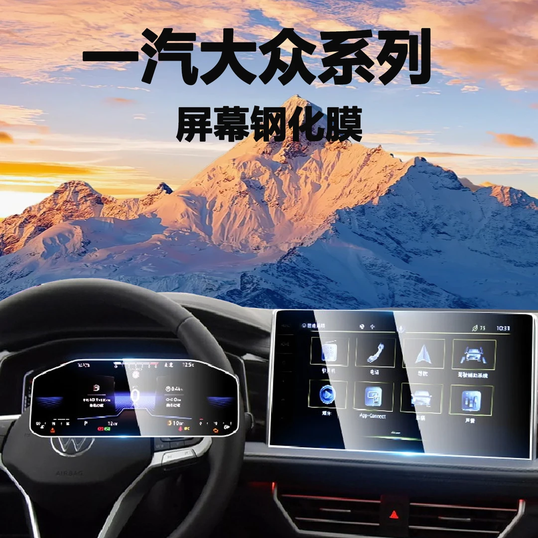 适用于一汽-大众迈腾B8/b9速腾揽巡探岳探歌高尔夫钢化屏幕保护膜