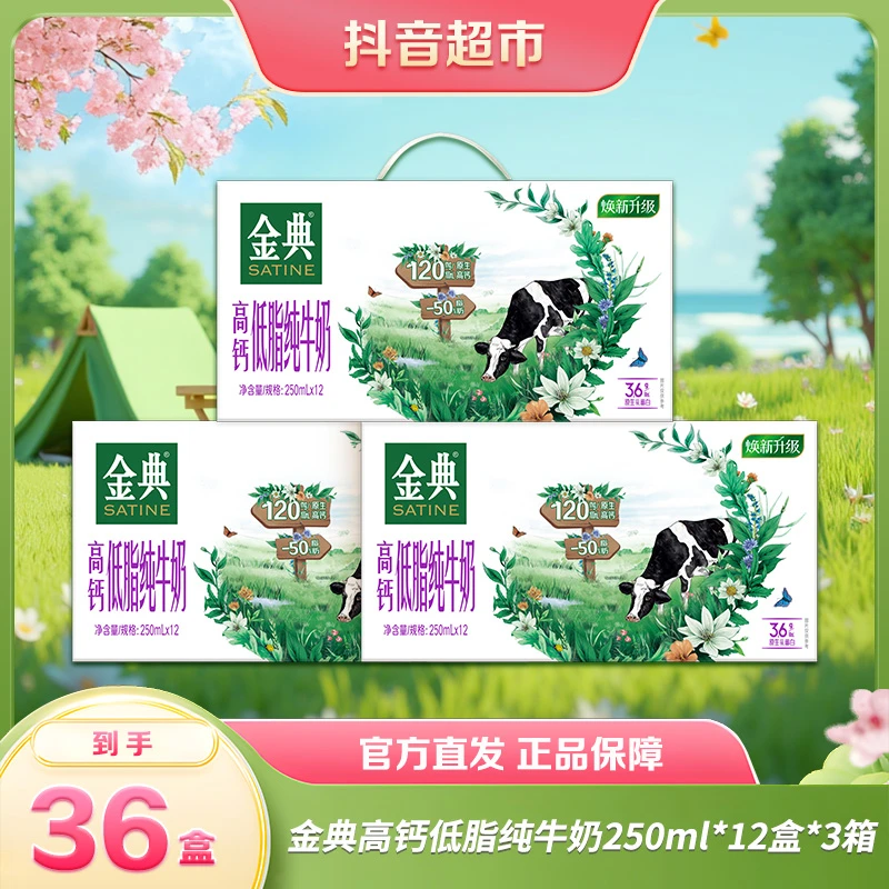 【伊利】12月金典高钙低脂纯牛奶250ml*12盒*3箱TZ