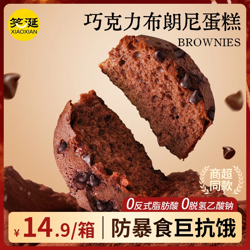 【到手2箱】笑涎巧克力布朗尼蛋糕纯可可泥巴派点心休闲早餐