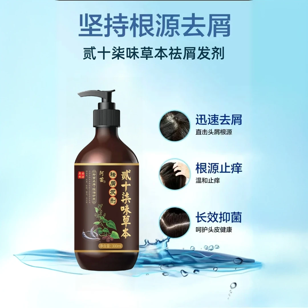 【二十七味草本】去屑止痒洗发水套装精华护发素控油去屑滋养洗护套