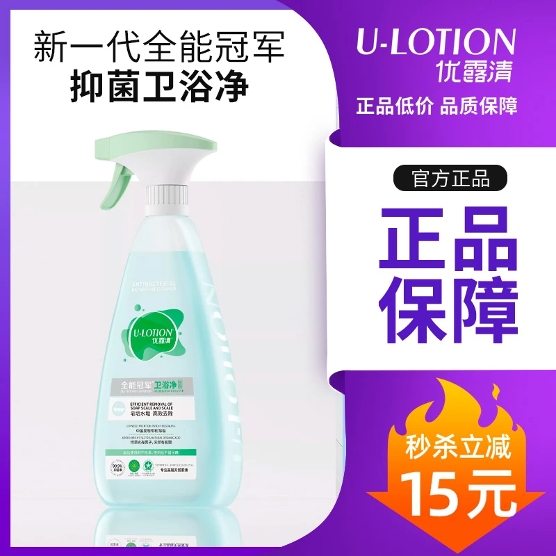 优露清卫浴净王牌全能冠军清洁剂家用去污抑菌去水垢光亮清新姥姥