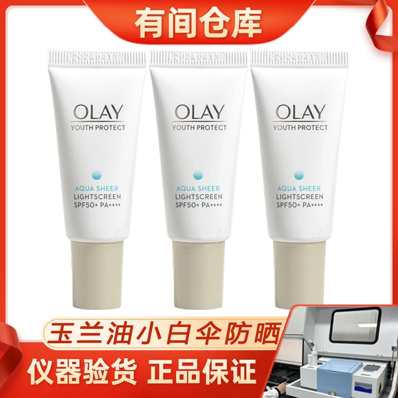OLAY玉兰油小白伞防晒