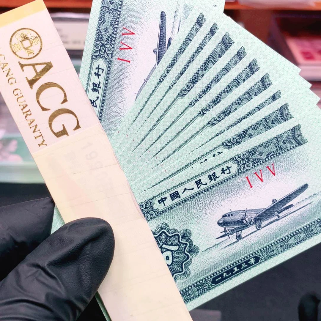阿辉1953年壹分刀拆10张155冠祥云带油墨
