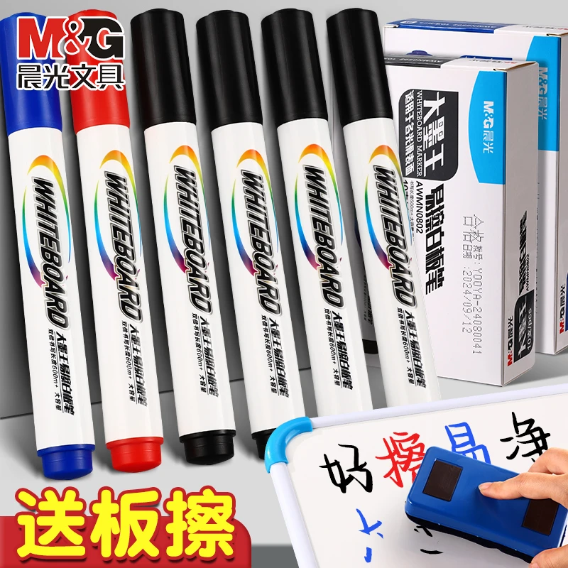 晨光白板笔可擦教师儿童彩色黑色黑板水性大容量记号笔教学画板