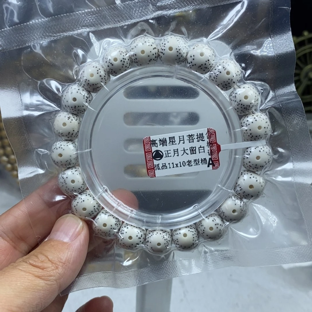 星月菩提吊坠杨*星月菩提11*10