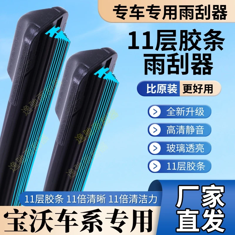 【47】适用于宝沃汽车11层胶条无骨雨刷器 BX5 BX7 雨刮器6胶条