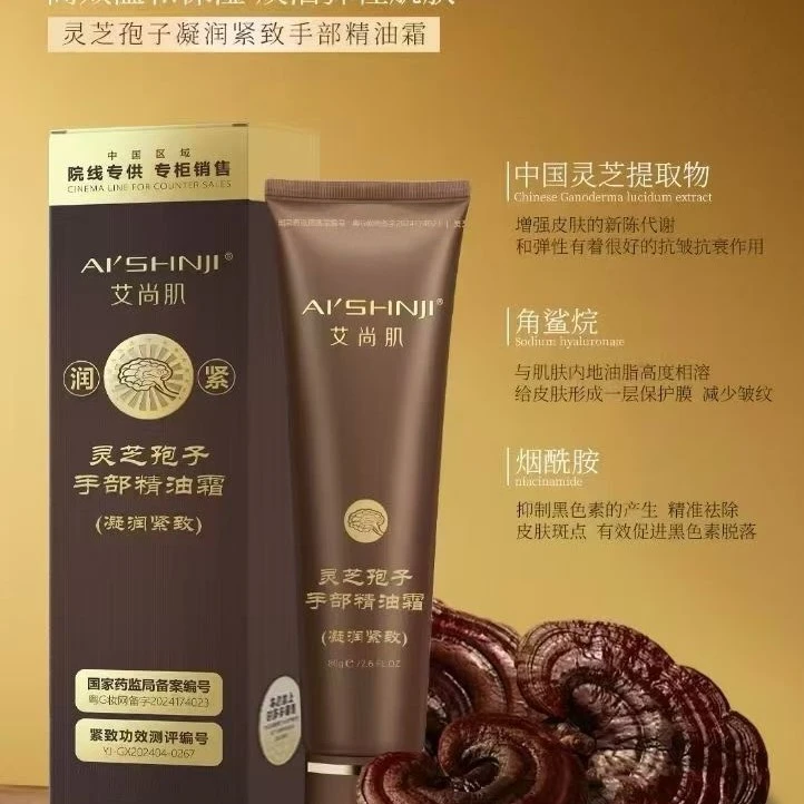 灵芝孢子凝润紧致手部精油霜