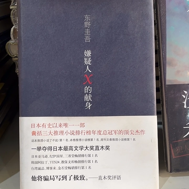 驯鹿毛嫌疑人献身新书推荐