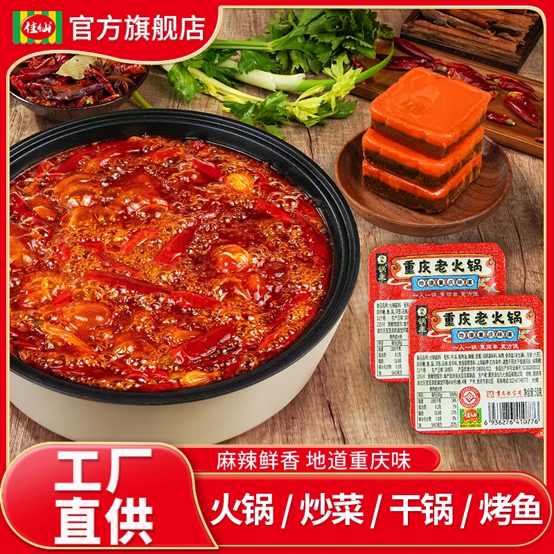 佳仙锅主火锅底料50g麻辣香锅麻辣烫串串香调料