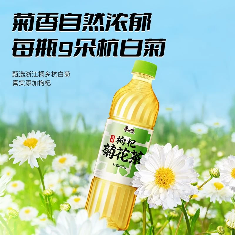 康师傅低糖枸杞菊花茶500ml*15瓶