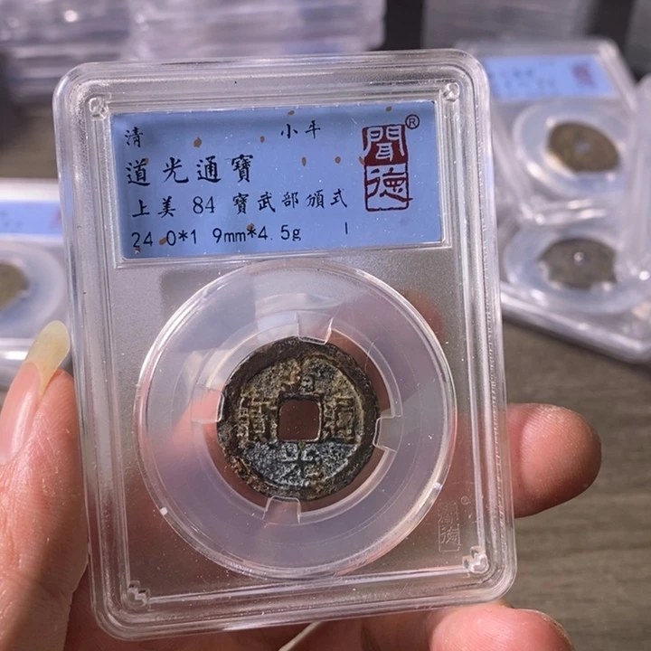 铜A闻博文化道光通宝