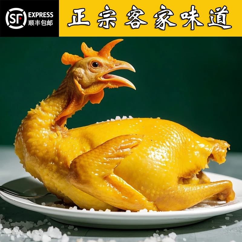 【黄家敏盐焗鸡】200-300天【拆袋即食】客家风味有嚼劲适合老人小孩