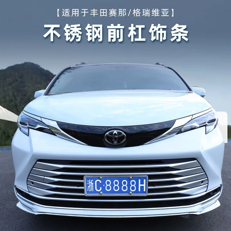 适用于2021-26款丰田赛那改装保险杠防撞条塞纳前杠装饰防擦亮条