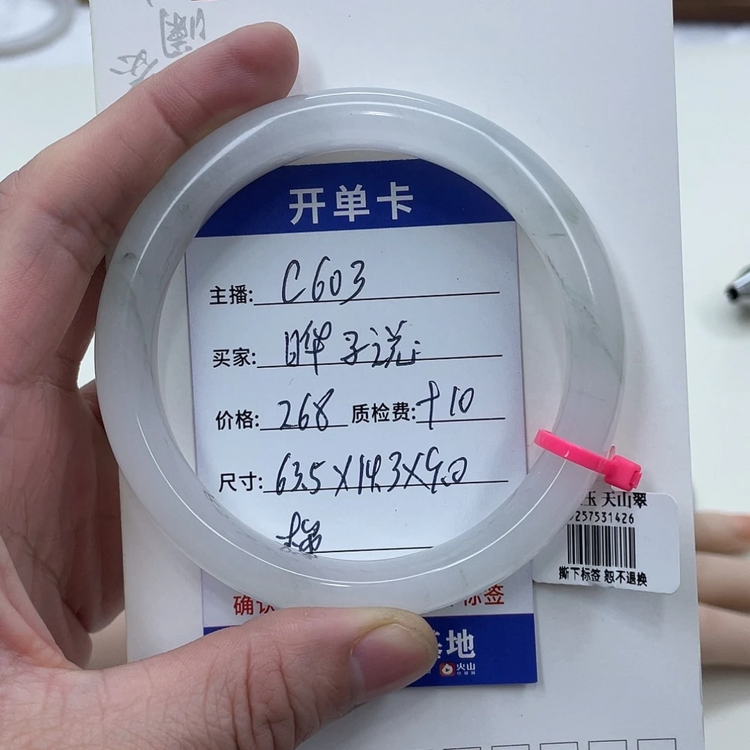 石英质玉（金丝玉）未镶嵌手镯