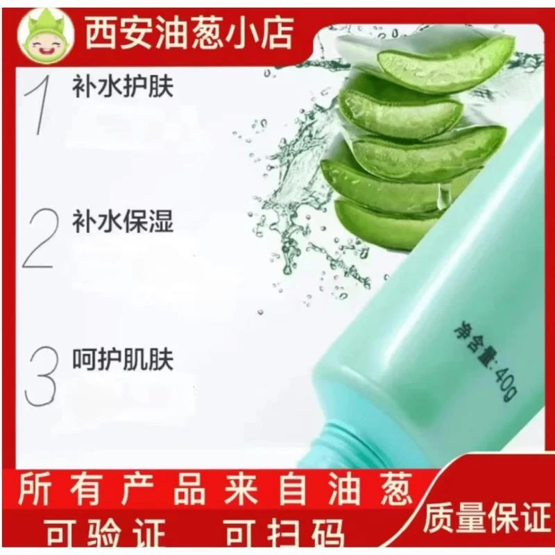 【不刮码】芦荟胶多用油葱小店完美油葱小店