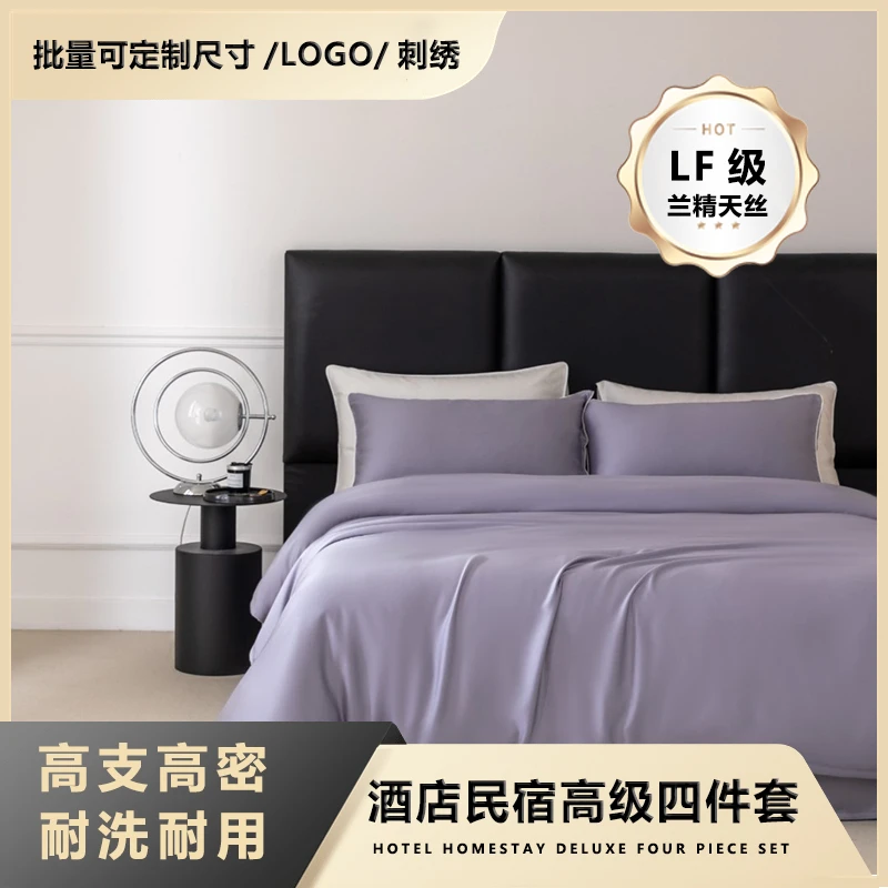 （断码）奥地利LF级兰精天丝纯色床单四件套床上用品