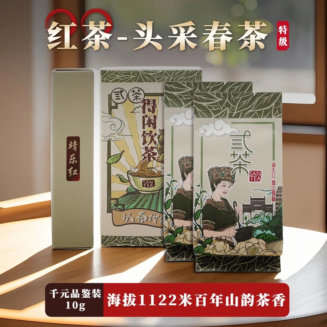 弎茶素舍【2025头采春茶】特级高山英九红茶老树明前茶品鉴茶叶10克