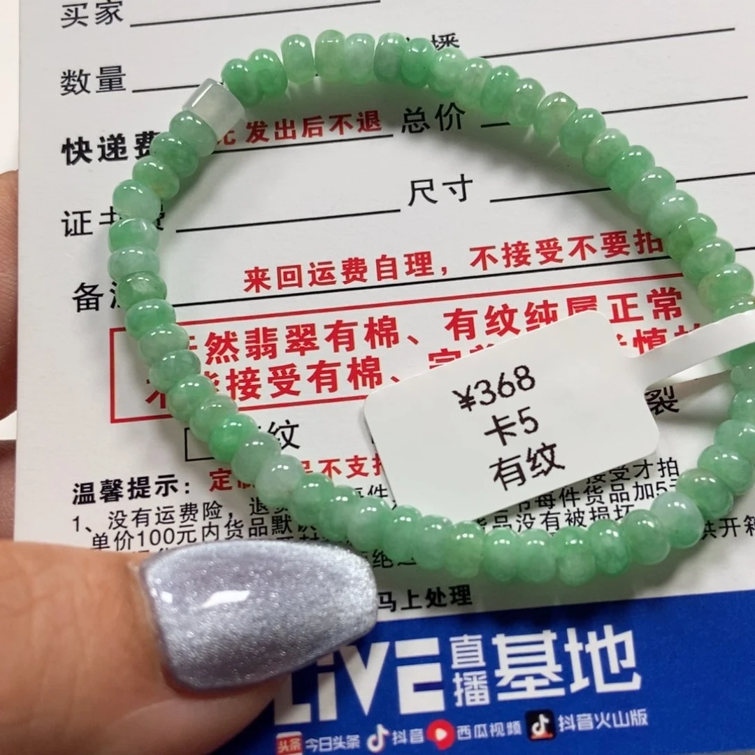 翡翠手链未镶嵌翡翠