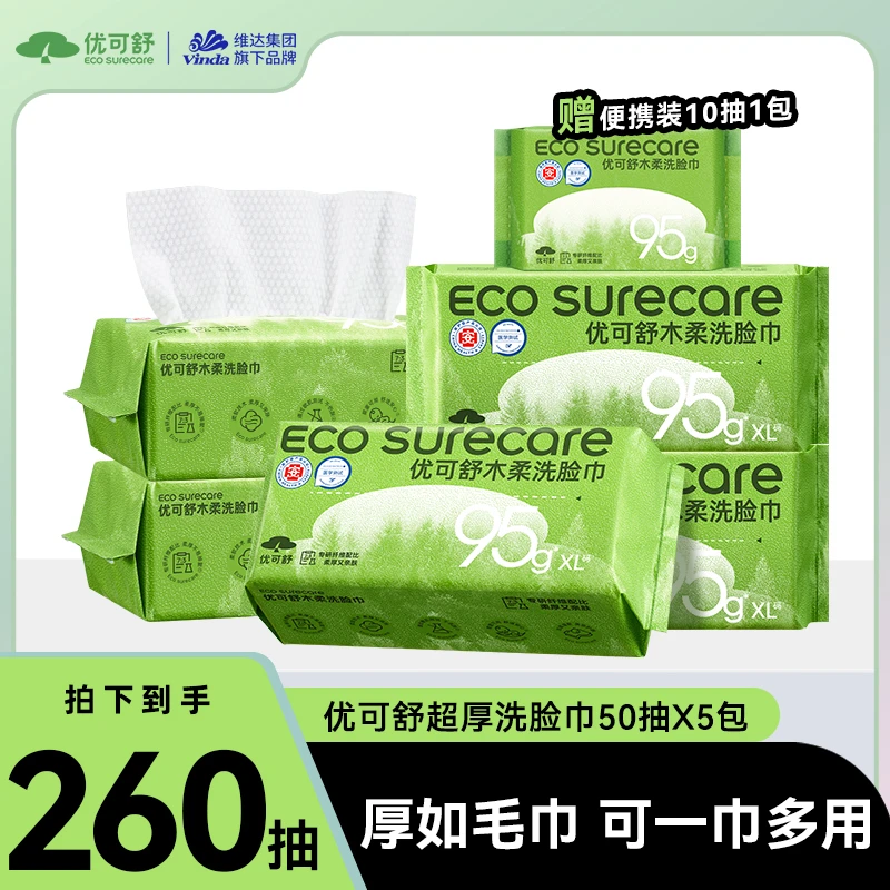 【优可舒】木柔洗脸巾加大加厚亲肤不易破母婴可用一次性50抽面巾
