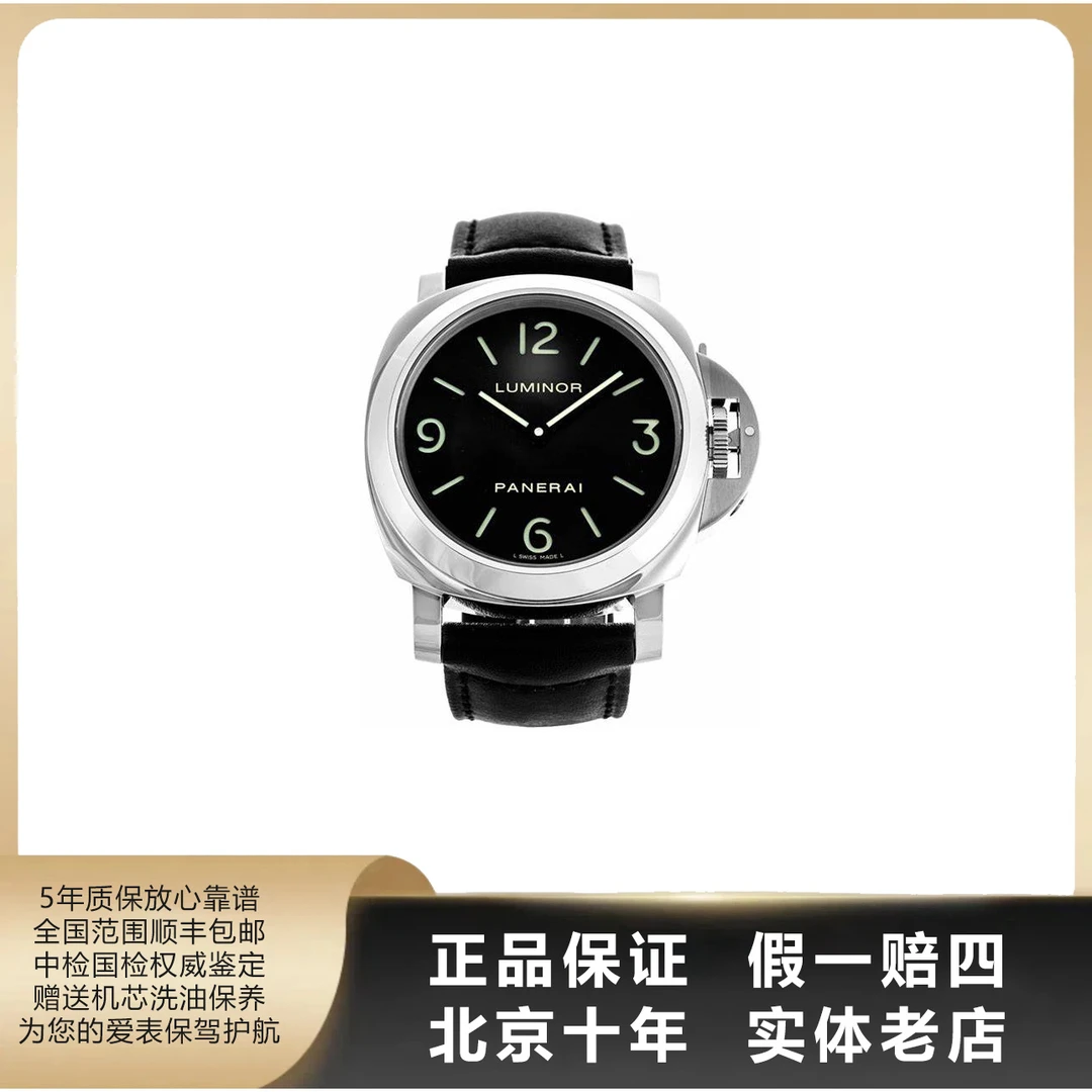 95新 Panerai/沛纳海 LUMINOR/单表/表径44mm/手动机械/0455