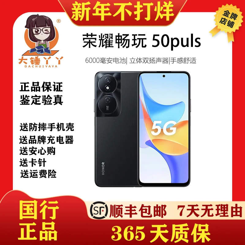 9新 honor/荣耀 畅玩50 Plus 6000mAh电池 双倍大音量立体声