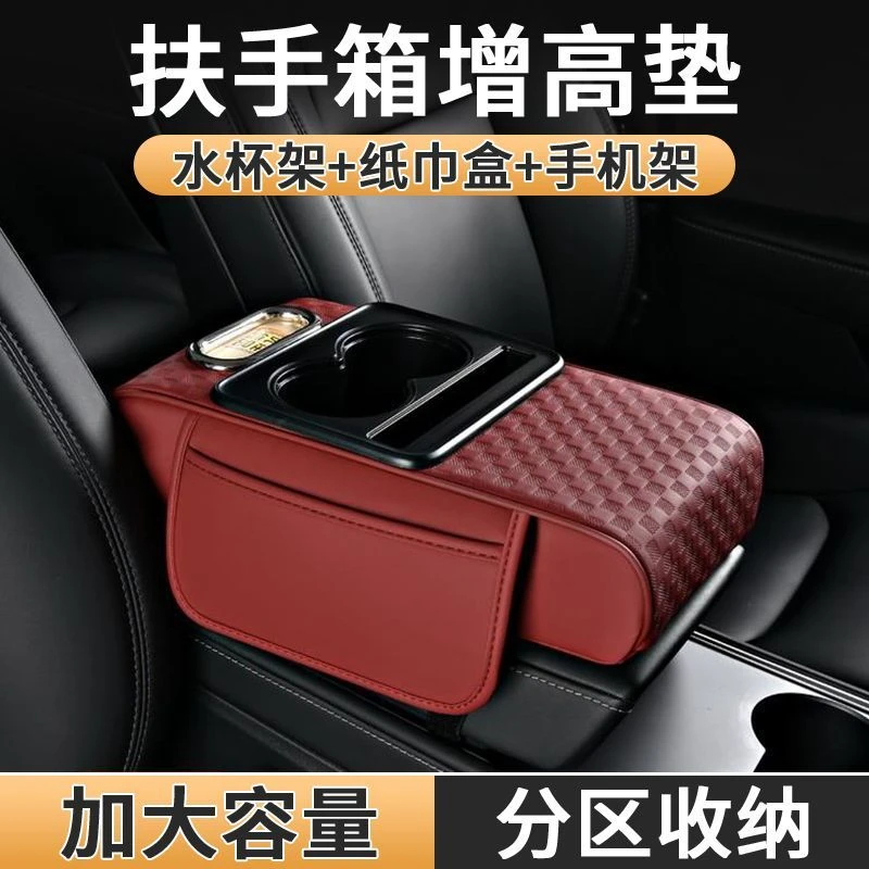 多功能五合一汽车车载扶手箱增高垫中央扶手箱加长水杯架纸巾盒款