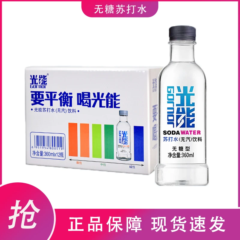 光能天然苏打水深层水源无添加12瓶0脂0卡弱碱性饮料饮品饮用水