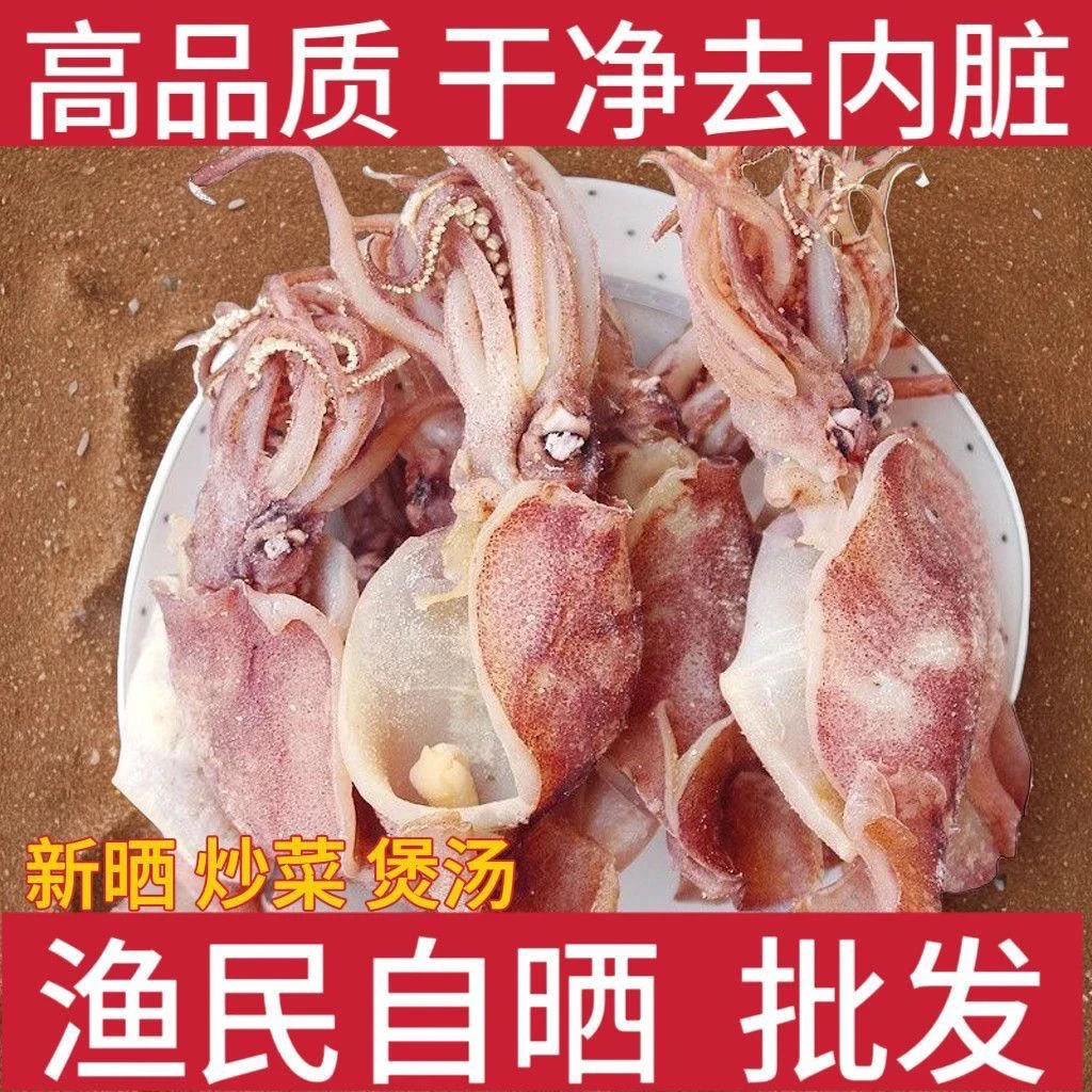 开肚鱿鱼肉片 炒菜煮粥鱿鱼筒开肚鱿鱼海味