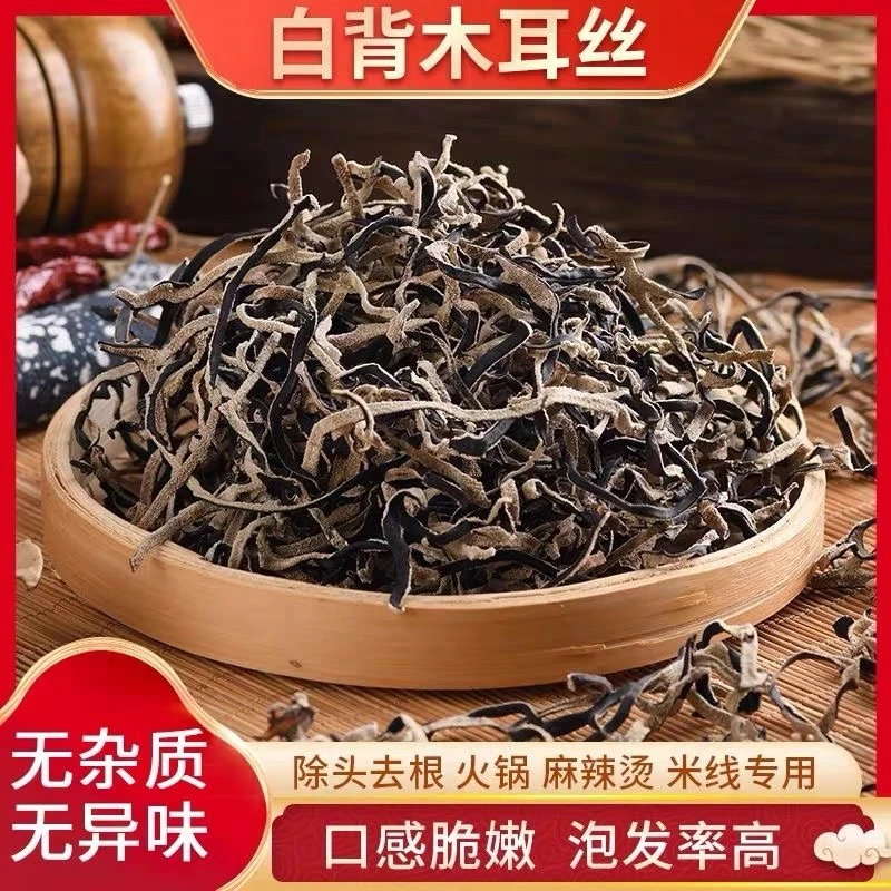 豪媳妇（高山白背木耳丝）自然晾晒黑木耳优质干货精品好吃脆嫩
