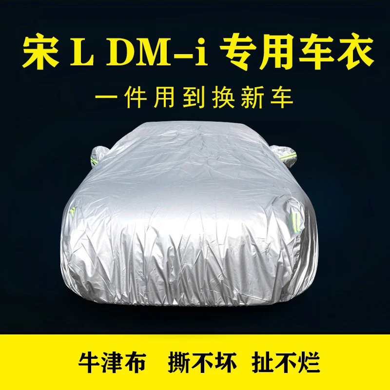 宋L DM-i牛津布汽车衣车罩防晒防雨隔热防尘全罩雨伞布车套外罩