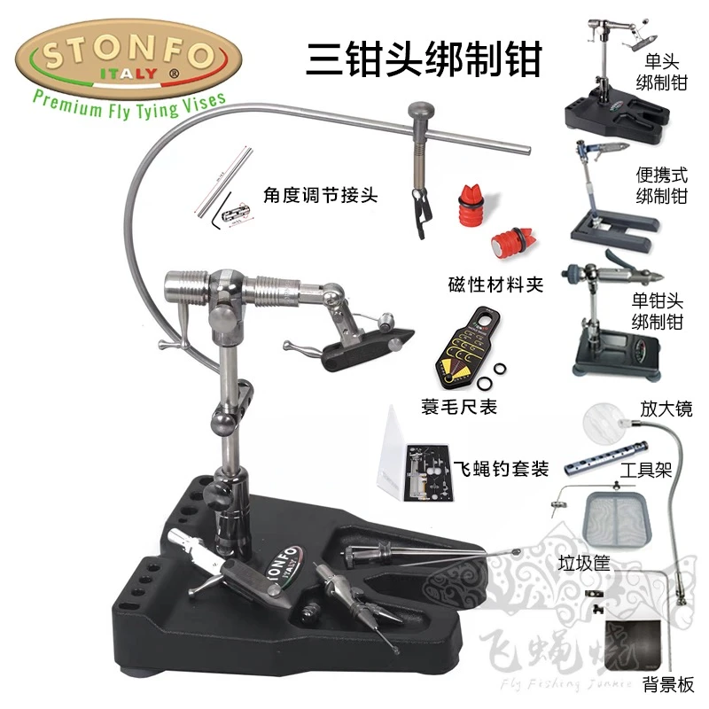 现货STONFO三钳头绑制钳绑台背景板垃圾筐工具架放大镜飞钓飞蝇烧
