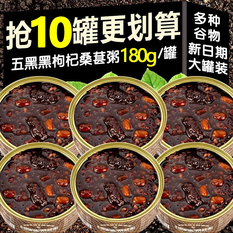 多种五谷五黑黑枸杞桑葚粥软糯清甜罐装即食便携甄选味美美味罐头