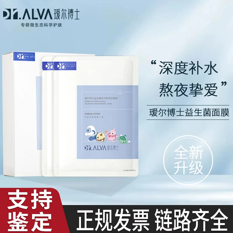 DR.ALVA/瑷尔博士益生菌面膜2.0补水泛红熬夜女正品