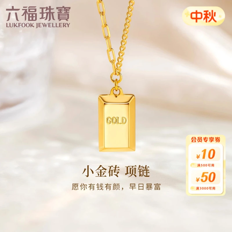 六福珠宝暴富小金砖黄金项链实心足金套链时尚百搭计价HIG30137A