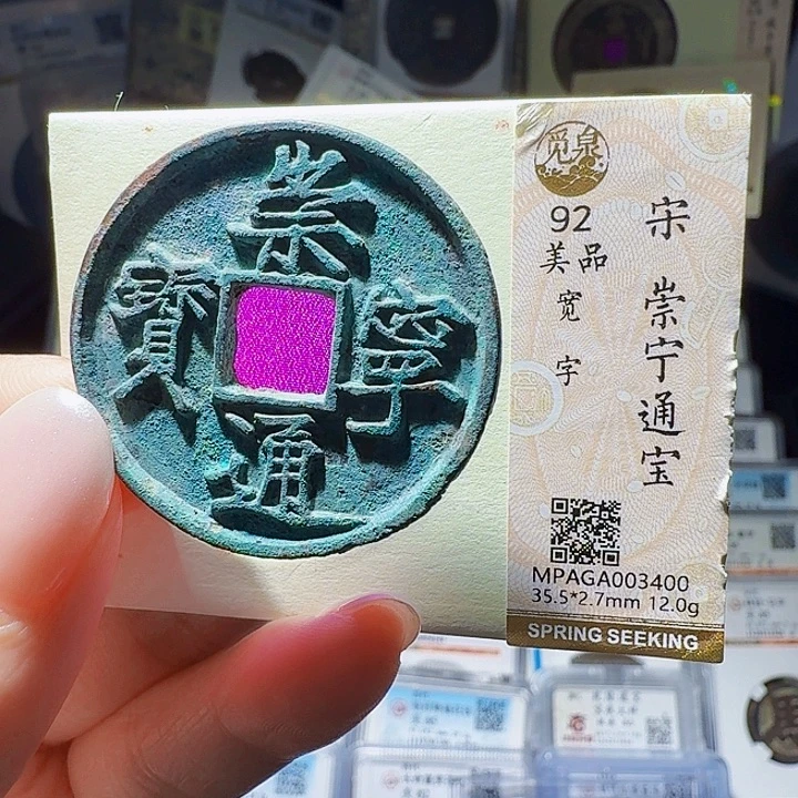 铜As评级币一个，3400