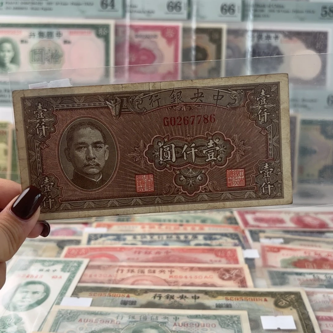 中央银行壹仟圆0267786