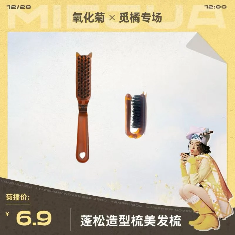 【菊总专享】蓬松梳子头部造型梳理发店美发梳便携折叠梳卷发梳子