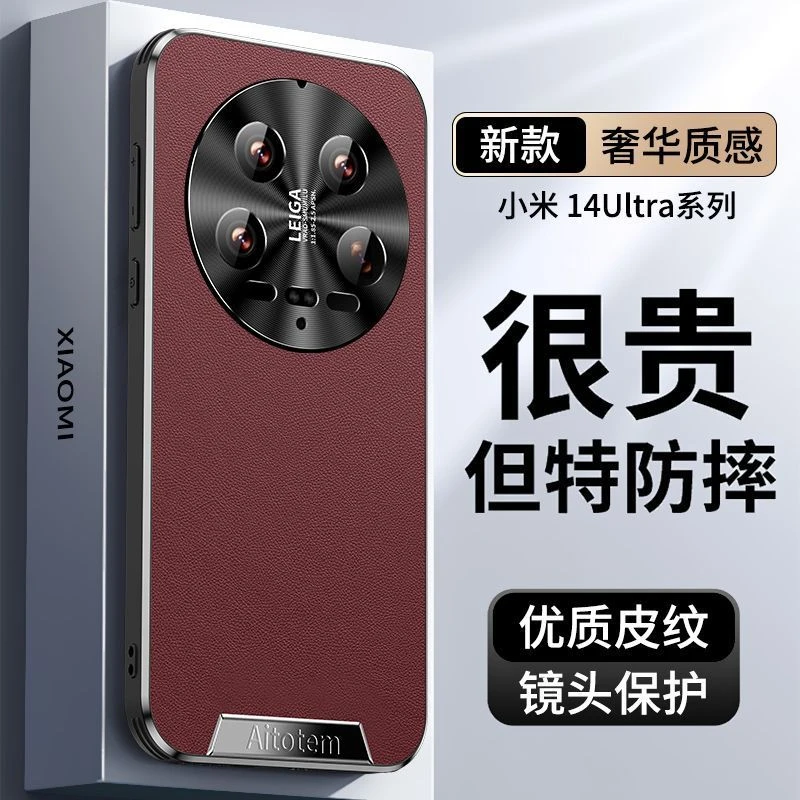 适用小米14Ultra手机壳Xiaomi14Ultra素皮纹金属镜头软边防摔高端