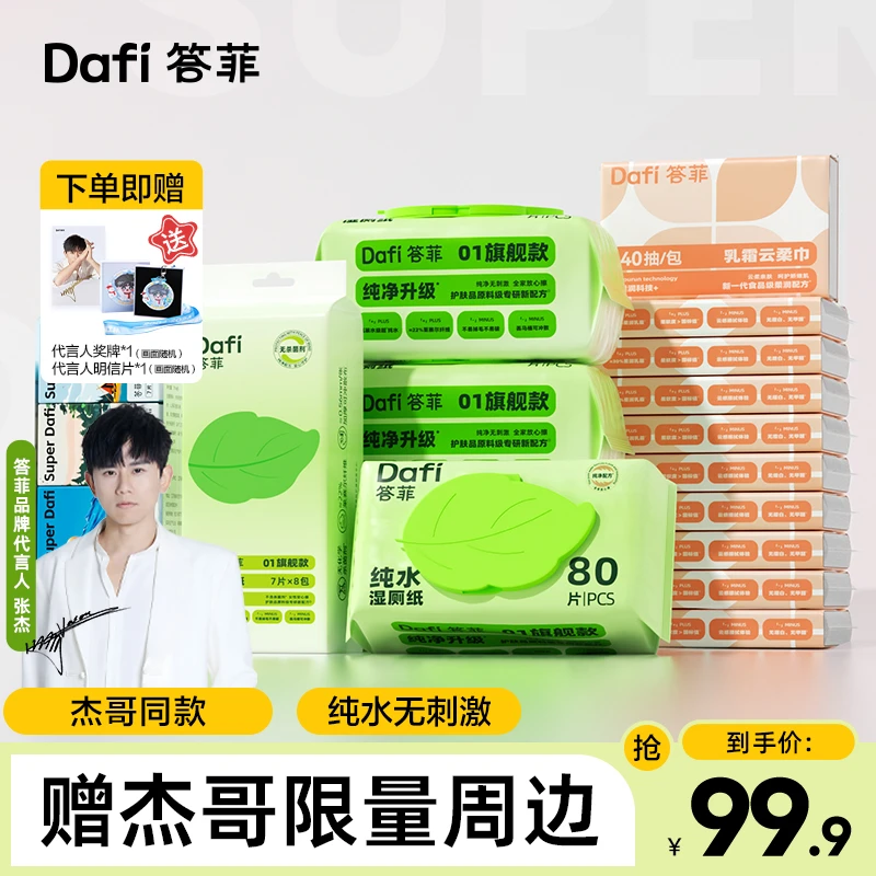 答菲羽绒服清洁手帕湿巾柔纸巾湿厕纸组合装去污不留痕便携小包DF
