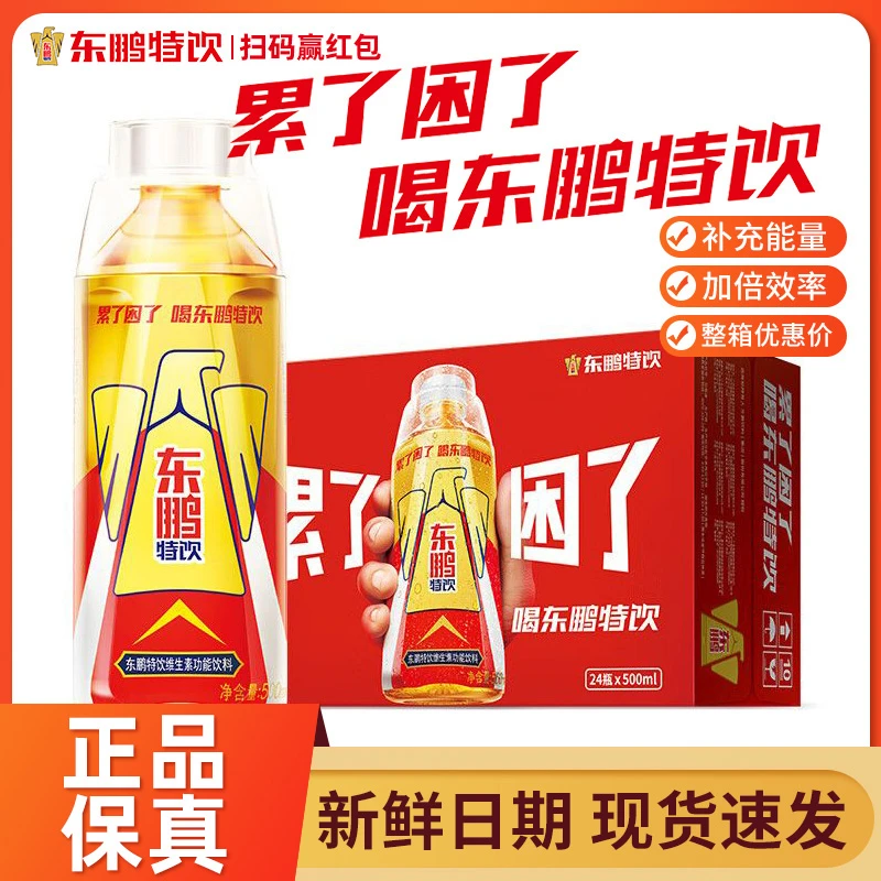 东鹏特饮维生素饮料500ml*24瓶整箱囤货家庭装
