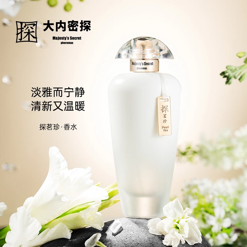 大内密探探茗珍香水礼盒典雅白茶香淡雅宁静清新清爽温暖持久留香