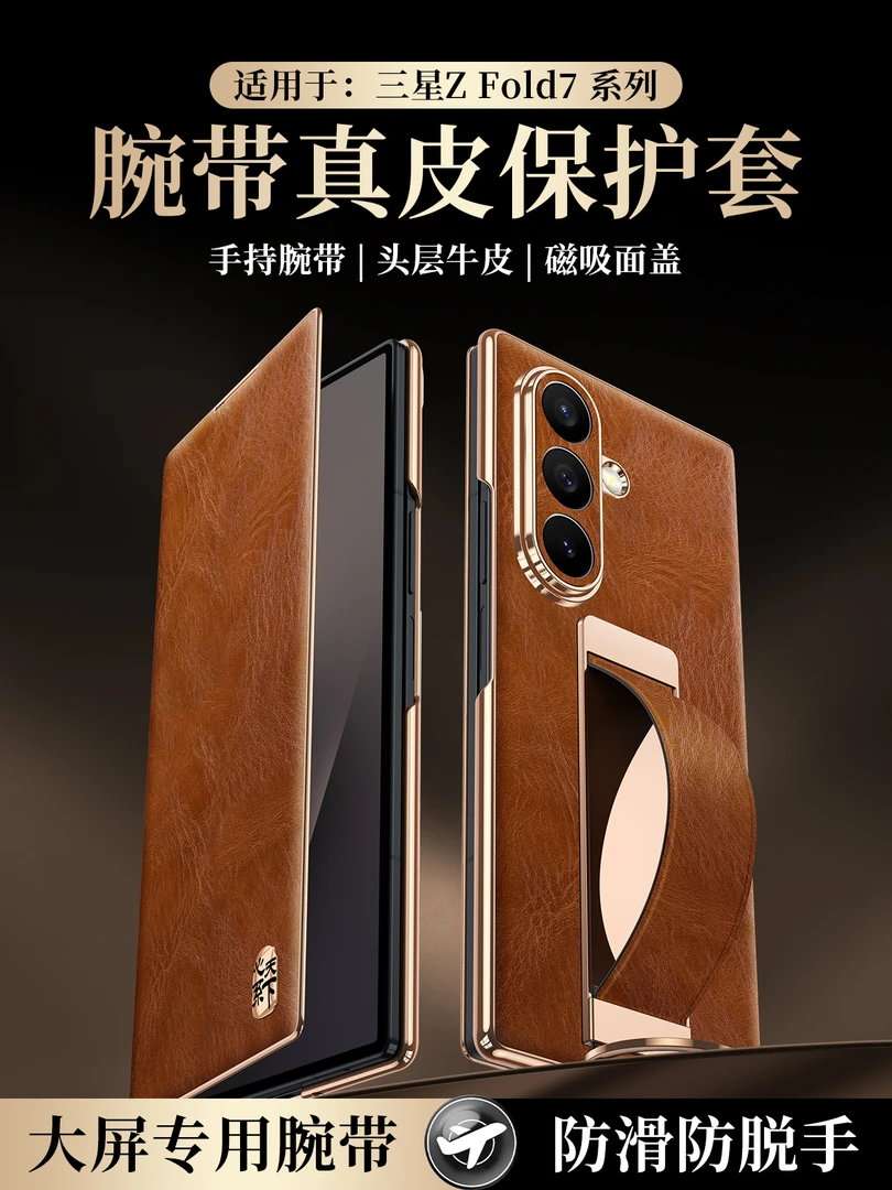 适用三星GalaxyZfold7手机壳W25真皮磁吸zfold6镜头超薄w24折叠屏
